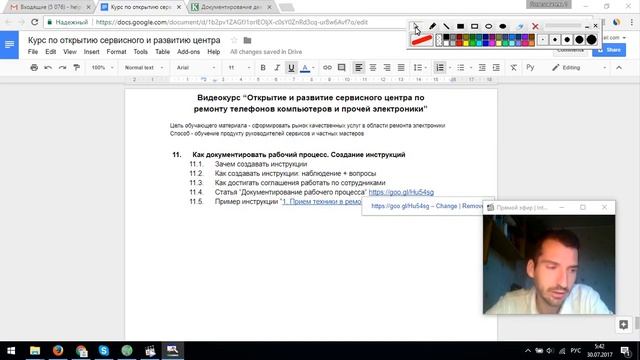 Урок 11. Документирование рабочего процесса и создание инструкций в сервисном центре