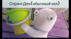 Переозвучка: Тупые зайцы 2 серия ( кролик едит на десятке )