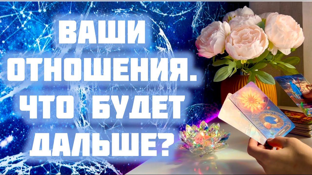 Что будет дальше между вами? ❤️ смотреть онлайн