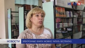 Электронные книги можно читать бесплатно