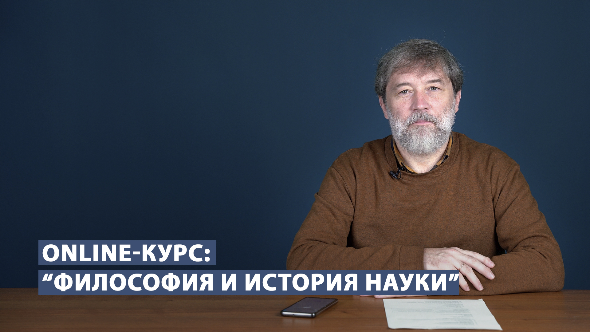 Философия и история науки, понятие науки