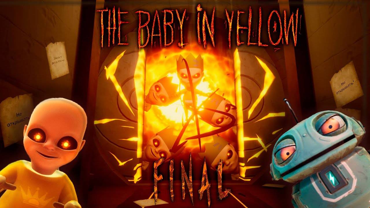 Избавляемся от Антихриста┃The Baby In Yellow #3 Final