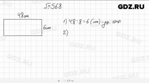 № 568 - Математика 5 класс Мерзляк