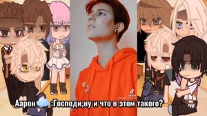 реакция персонажей трилогии всё ради игры на тт/all for the game react to tt/4/? часть/?ᗰIᖇᗩᗩᑎᗪᗩᑎᑎ?