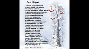 Дед Мороз. Новогоднее стихотворение для детей
