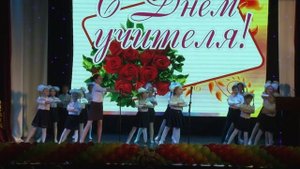 Сарань, ДК. 4.10.2019. Хореографическая постановка к Дню учителя (музыка Т.Максимова)