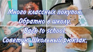 Лучшие покупки Фикс прайс, Wildberries. Back to school. Обратно в школу. Школьный рюкзак. Ашан.