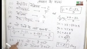 Convert Celsius to Kelvin | सेल्सियस को केल्विन में बदलें | convert fahrenheit to celsius | 46° 77°