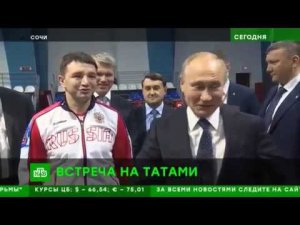 Владимир Путин посетил «Юг Спорт» в Сочи