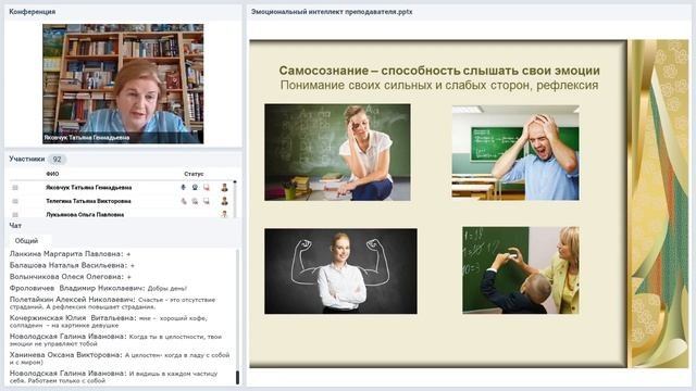 Эмоциональный интеллект преподавателя