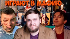 МАФИЯ СО СТРИМЕРАМИ | ПЕРВАЯ ИГРА 30.09.20 (ВЕРНИ ШАВЕРМУ, ФЛЕШ, КАРТМАН, КАМИК И ДР)