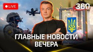 Взрыв дрона ВСУ в Белгородской области. США настаивают на выборах на Украине. Победа Харитонова