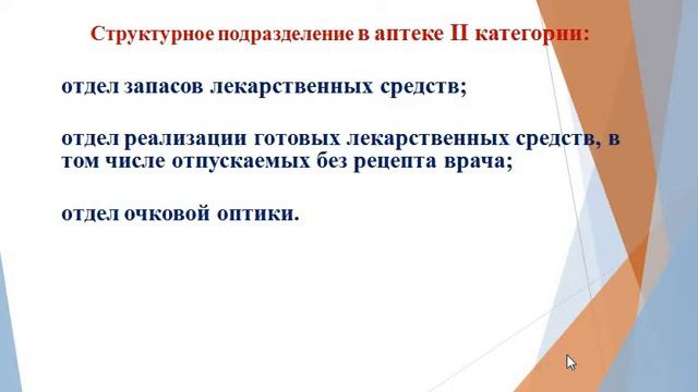 Правовые основы регулирования фармацевтической деятельности Требования и условия лицензирования ап смотреть онлайн