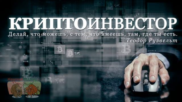Криптоинвестор. Ключевые особенности