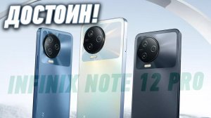 Конкурентов нет! Обзор Infinix Note 12 Pro