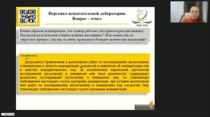 Персонал испытательной лаборатории. Вопрос-ответ.  Часть 2