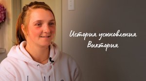История усыновления: Виктория ищет и находит свою биологическую мать (03.12.2022)