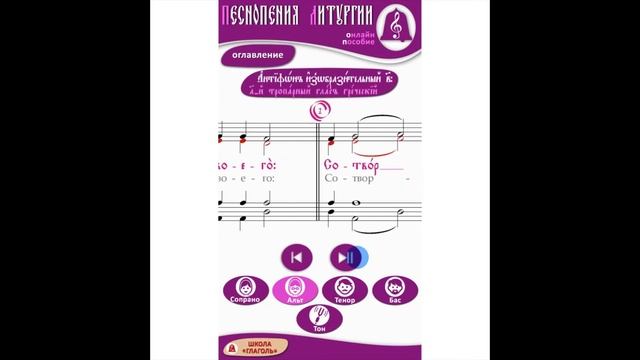 Литургия. Обиходные песпопения. 2 антифон изобразительный. Греческий тропарный распев 1 глас (альт)