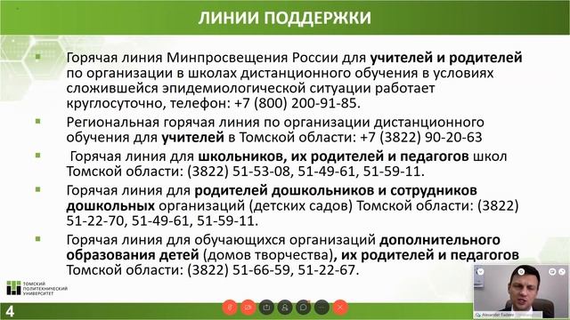 Ответы на самые острые вопросы организации дистанционного обучения. смотреть онлайн
