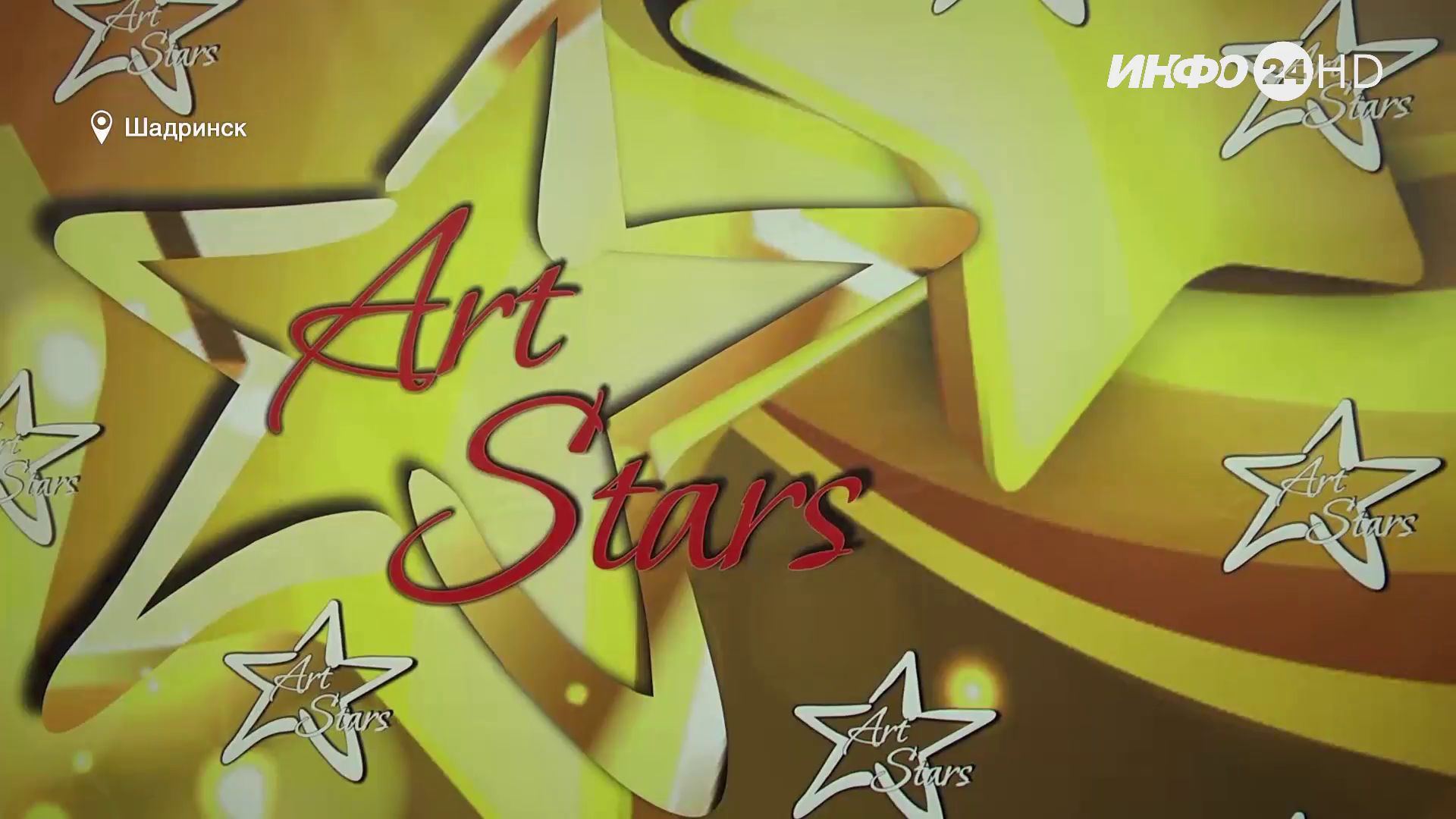 Всероссийский многожанровый конкурс искусств «Art Star» в г.Шадринск (2021-12-13)