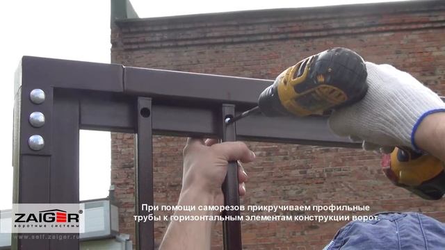 Монтаж откатных ворот ZAIGER серии OV-2 Self. Часть 3.2. смотреть онлайн