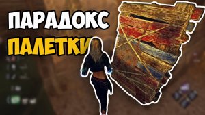 ПАРАДОКС ПАЛЕТКИ! ИГРА В DEAD BY DAYLIGHT И СМЕШНЫЕ МОМЕНТЫ! #4