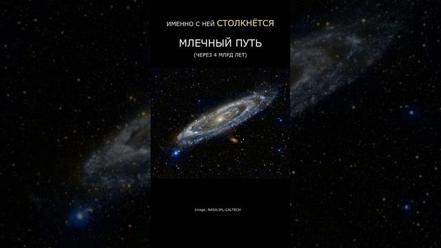 Триллион звёзд Андромеды смотреть онлайн
