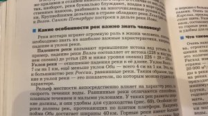 География 8 кл/А.И.Алексеев/Тема 16:Реки/27.11.22 19:07