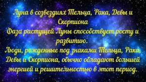 Растущая луна в мае 2023. Обряд на деньги на растущую луну. Лунный знак.  Лунные сутки. Луна сегодн