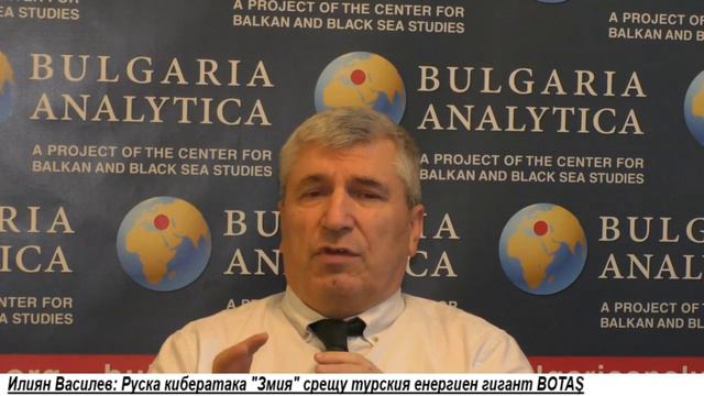 Илиян Василев: Руска кибератака "Змия" срещу турския енергиен гигант смотреть онлайн