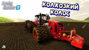 ✅Farming Simulator 22?НАЧАЛО НОВОЙ ЖИЗНИ #17