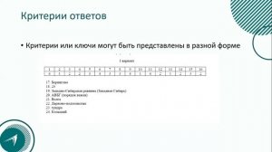 Разработка комплекта тематических КИМ по географии_ варианты, спецификация, критерии к ответам