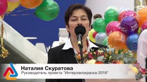 Открытие 20-й международной выставки "Интерлакокраска-2016"