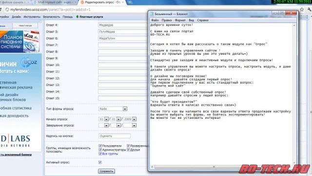 Как создать опрос на Ucoz смотреть онлайн