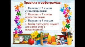 Занимательный русский язык,  2 класс, урок 1