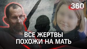 Маньяк выбирал жертв, похожих на свою мать