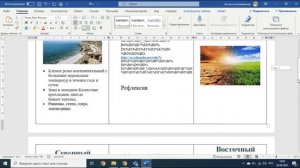 Буклет в Word. 5 урок