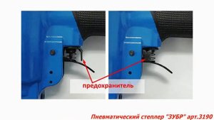 Степлер ЗУБР ПРОФЕССИОНАЛ 3190 пневматический