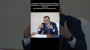 Студенты в Караганде спросили Маулена Ашимбаева о словах Президента про ЕАЭС в Москве.