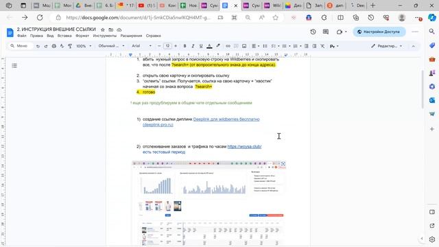 Создание ссылки для внешней рекламы на ВБ