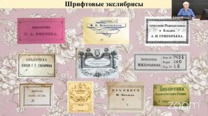 Экслибрисы на страницах старинных книг