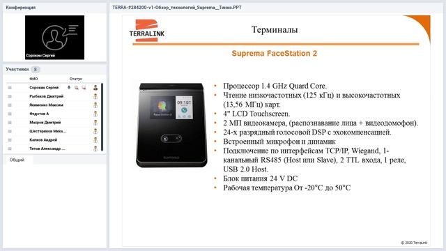 Биометрическая идентификация Suprema / 21.01.2020