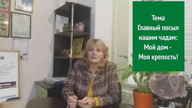 Главный посыл нашим чадам: Мой дом - Моя крепость! смотреть онлайн