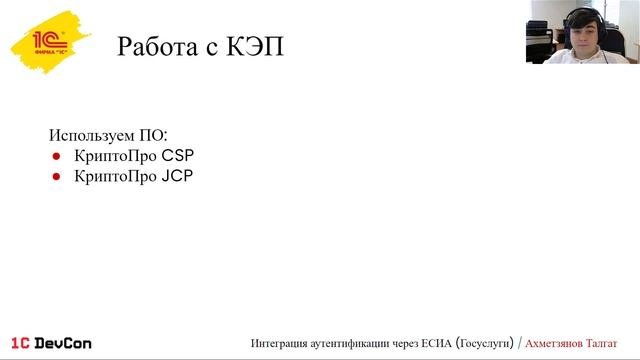 SysDevCon2 7. Интеграция аутентификации через ЕСИА (Госуслуги) (Т. Ахметзянов)