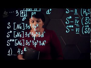 8. Квантовые числа и атомные орбитали. 2 часть. 10 класс.