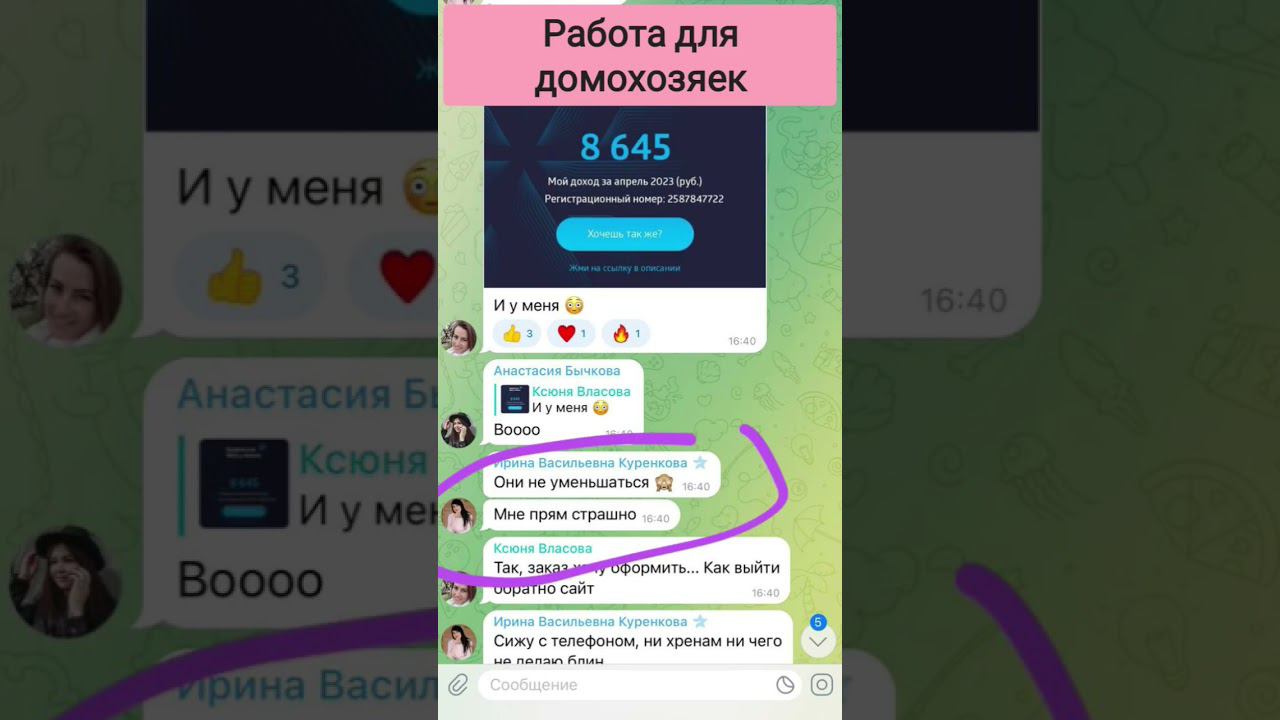 работа для домохозяек
