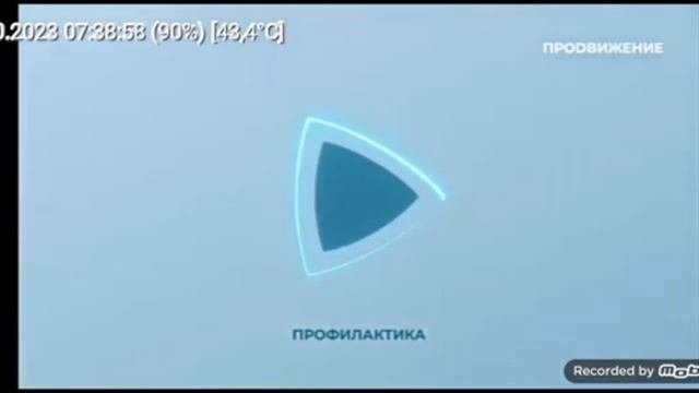Полная Профилактика (Продвижение 18.10.2023)