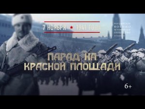 Парад на Красной площади. 7 ноября 1941 года