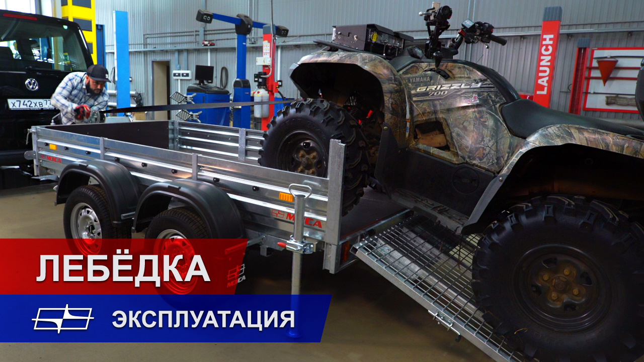 Как пользоваться лебёдкой для погрузки техники