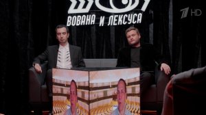 В беседе с Вованом и Лексусом глава МИД Польши сделал откровенные заявления